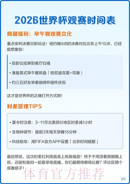 2026世界杯比赛时间一览观看指南怎么查