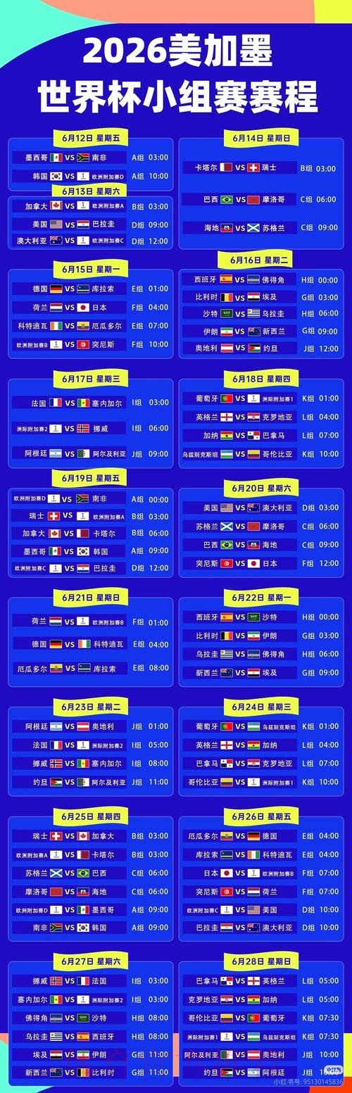 2026世界杯直播中国时间全程直播在哪里看