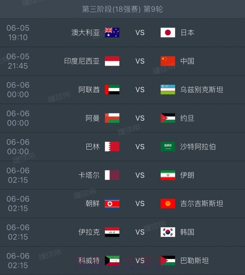 2026世界杯直播详细安排最新时间表免费观看